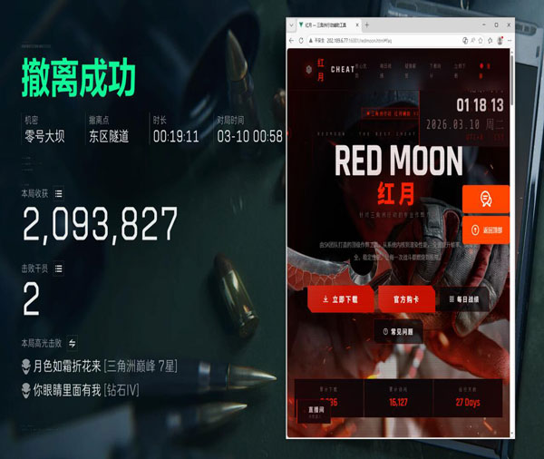 三角洲辅助工具电脑软件效果